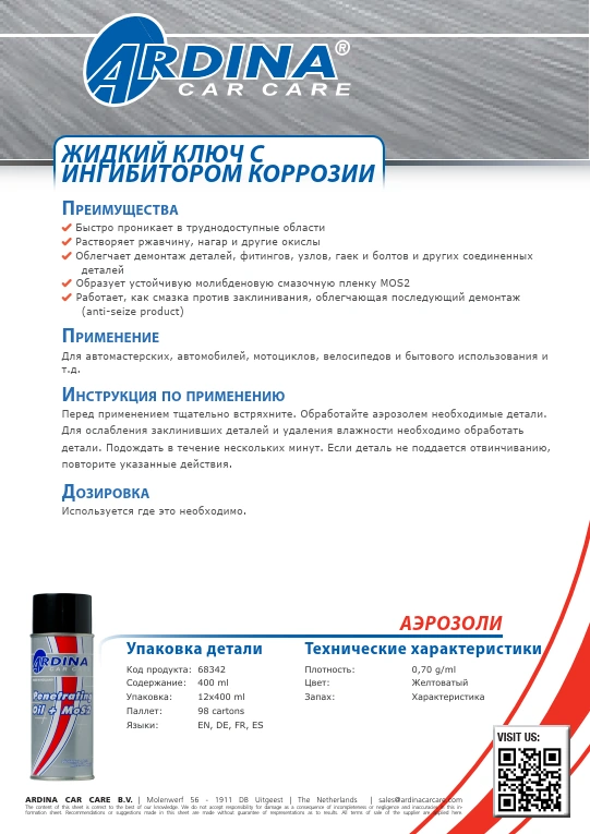 Проникаюче мастило + MoS2, 400 ml ARDINA